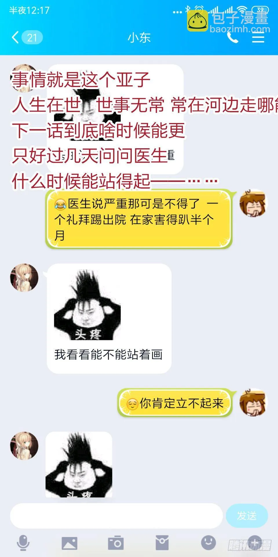 小公告 看过就忘了吧 第6页