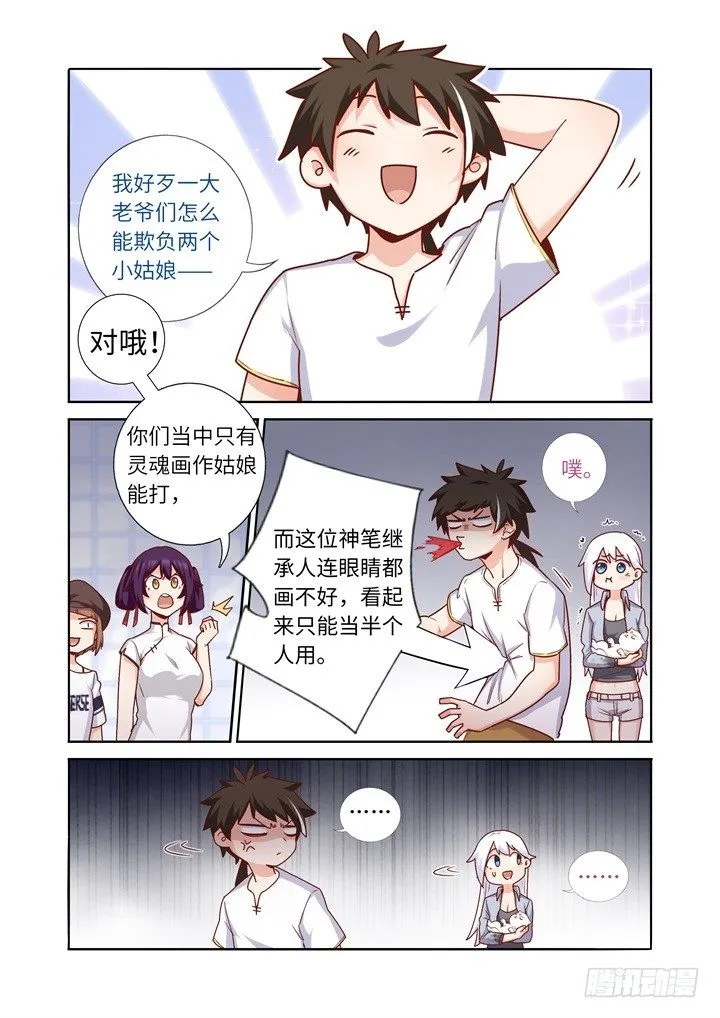 84.公平对决 第6页
