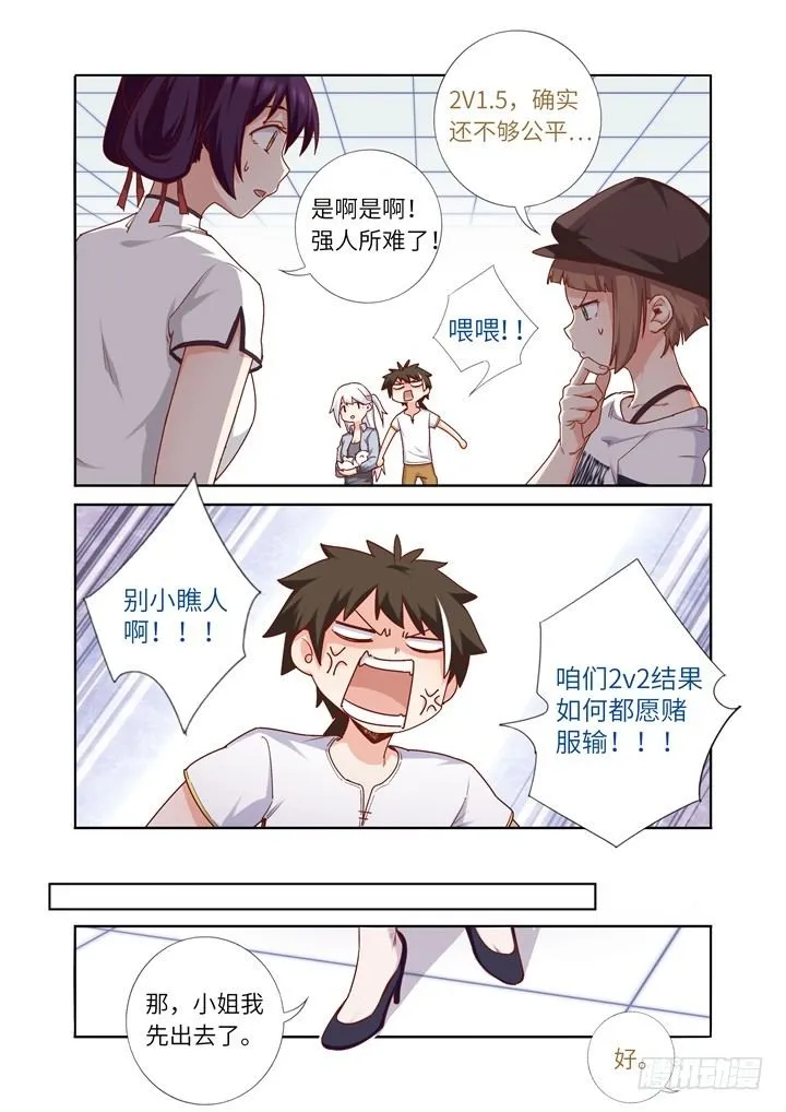 84.公平对决 第7页