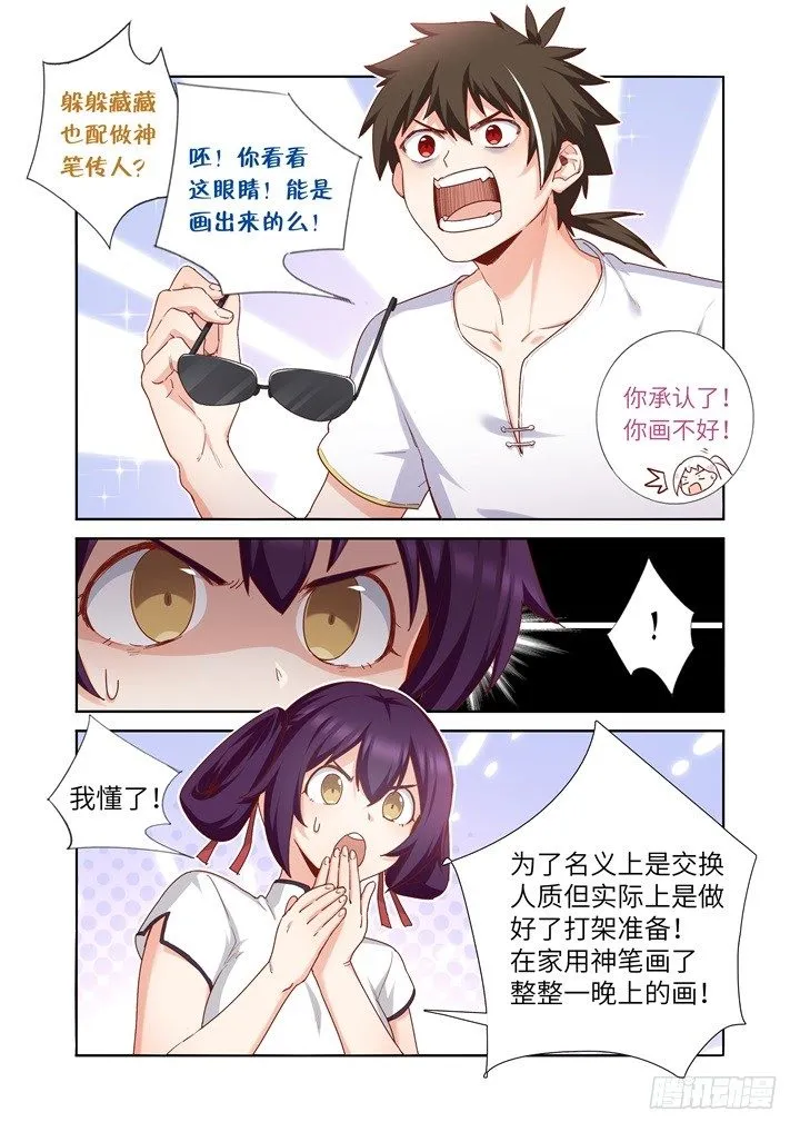 83.比拼 第3页