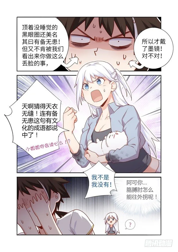 83.比拼 第4页