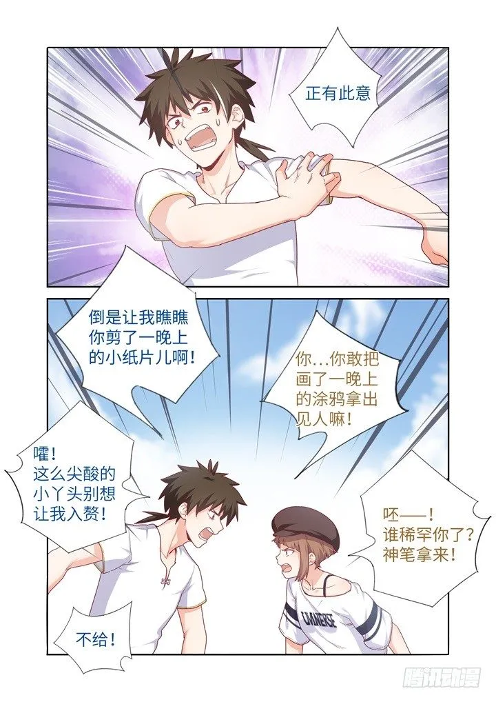 83.比拼 第8页