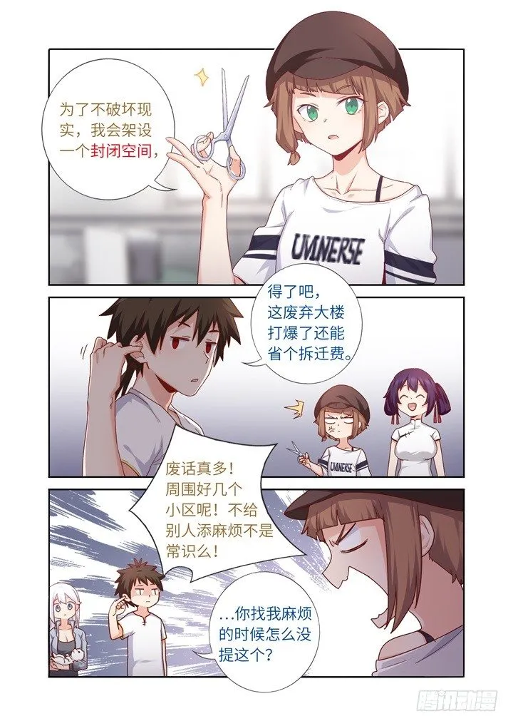 83.比拼 第10页