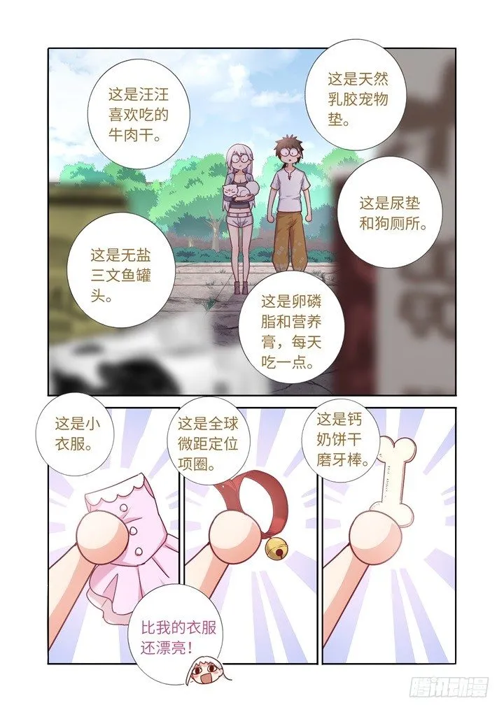 82.旧医院 第7页
