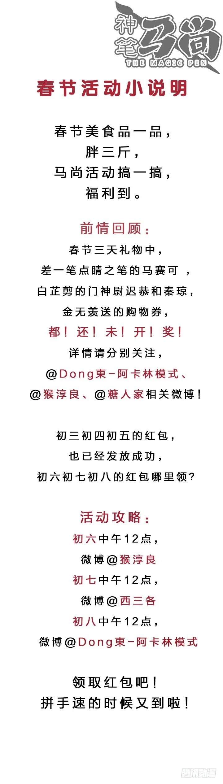 新春活动小说明 第1页