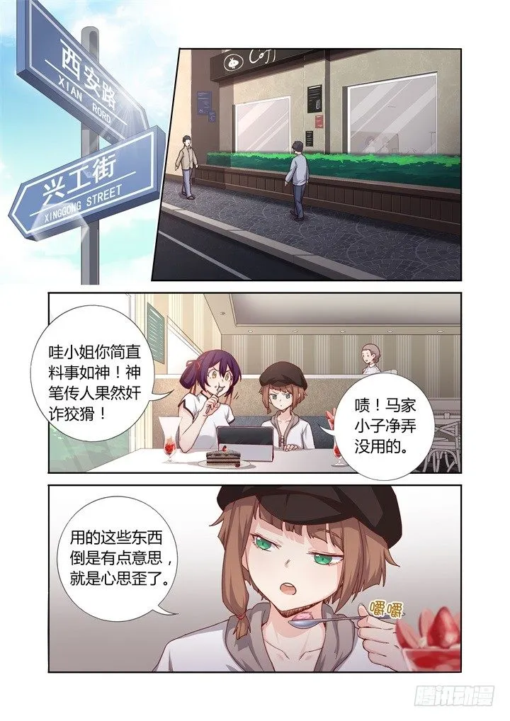 77.真假马尚 第1页