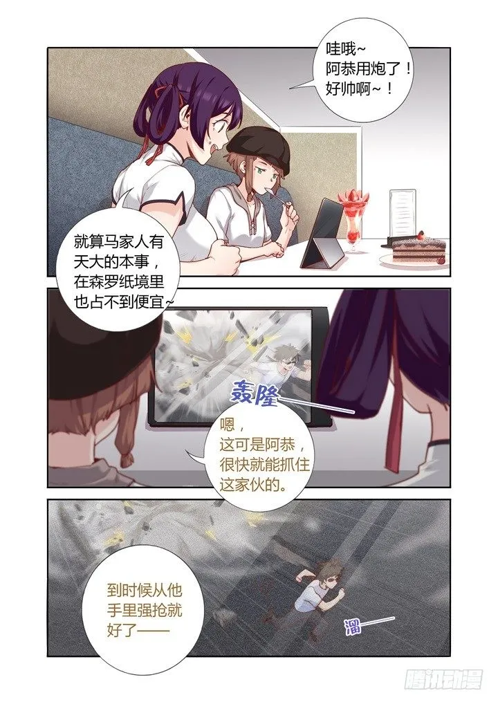 77.真假马尚 第2页