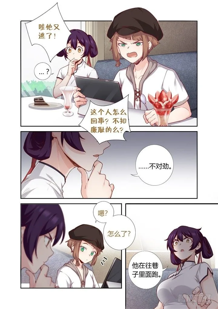 77.真假马尚 第3页