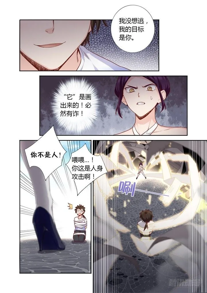 77.真假马尚 第5页