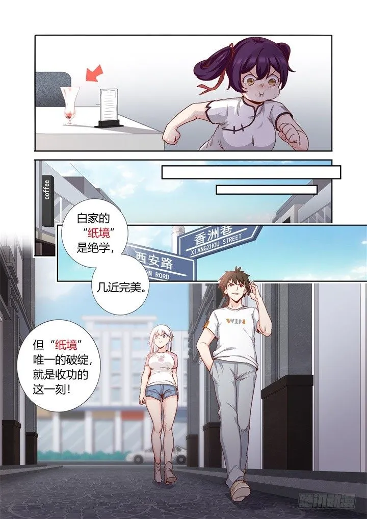 77.真假马尚 第9页