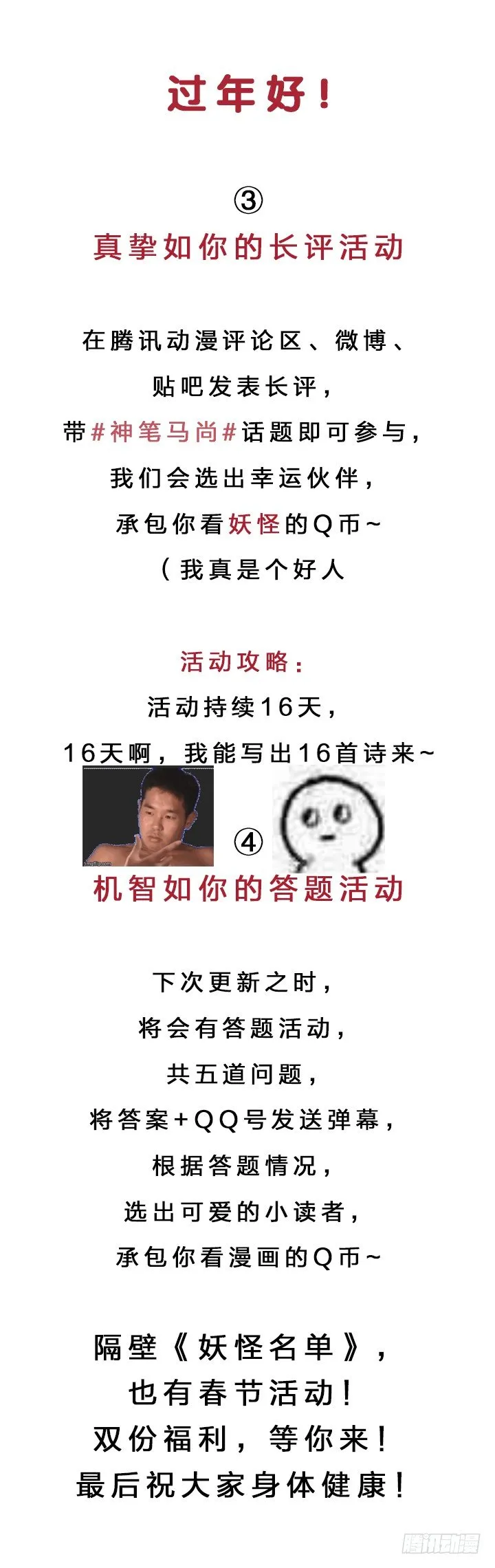 77.真假马尚 第14页