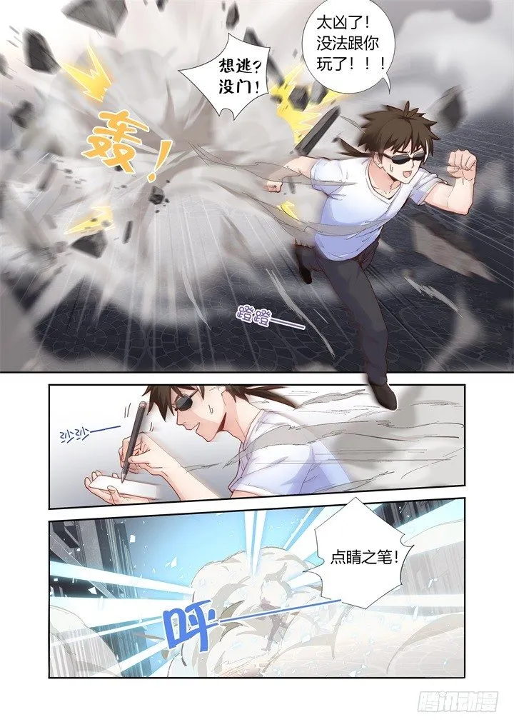 76.森罗纸境 第3页