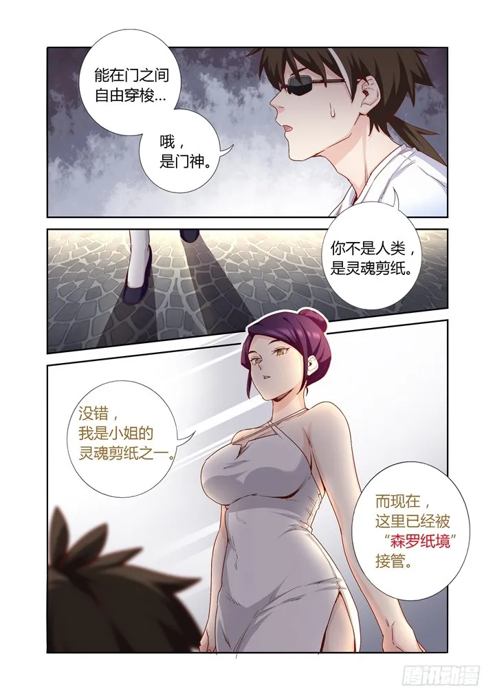 76.森罗纸境 第8页