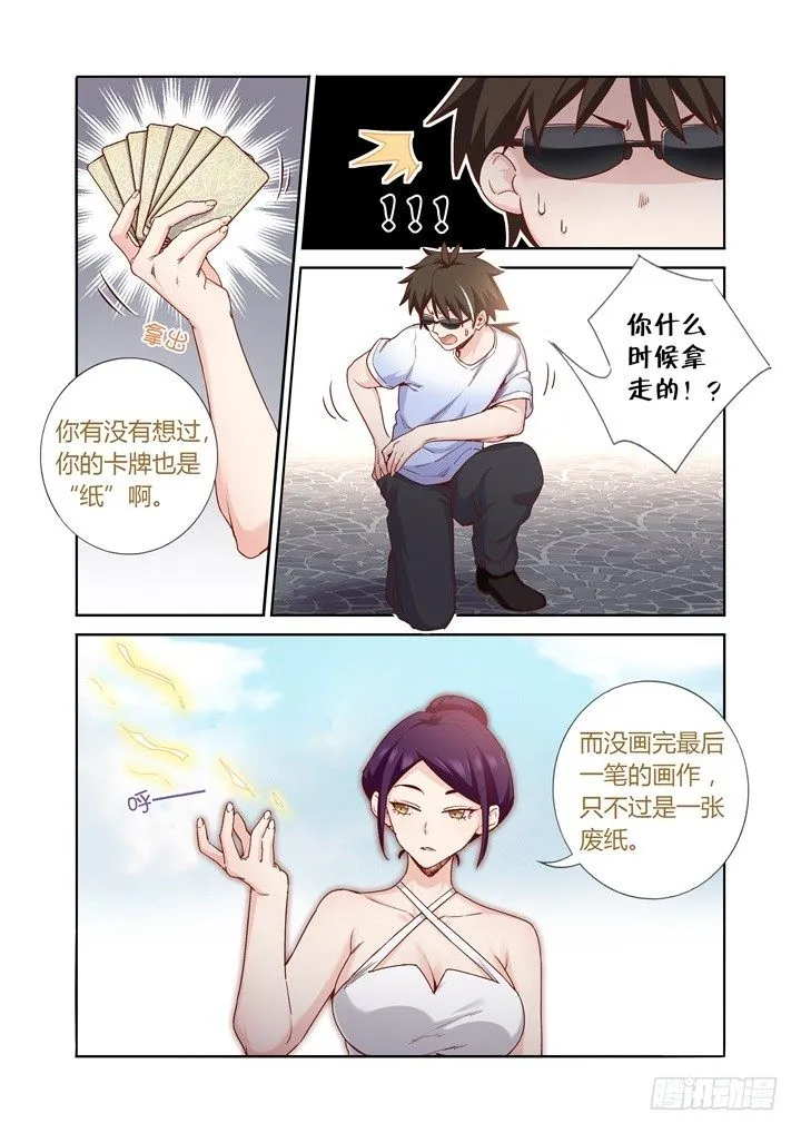76.森罗纸境 第9页