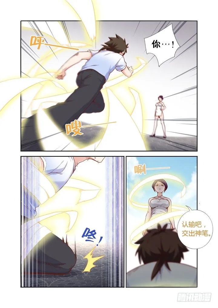 76.森罗纸境 第10页