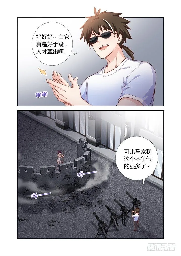 75.激斗 第8页