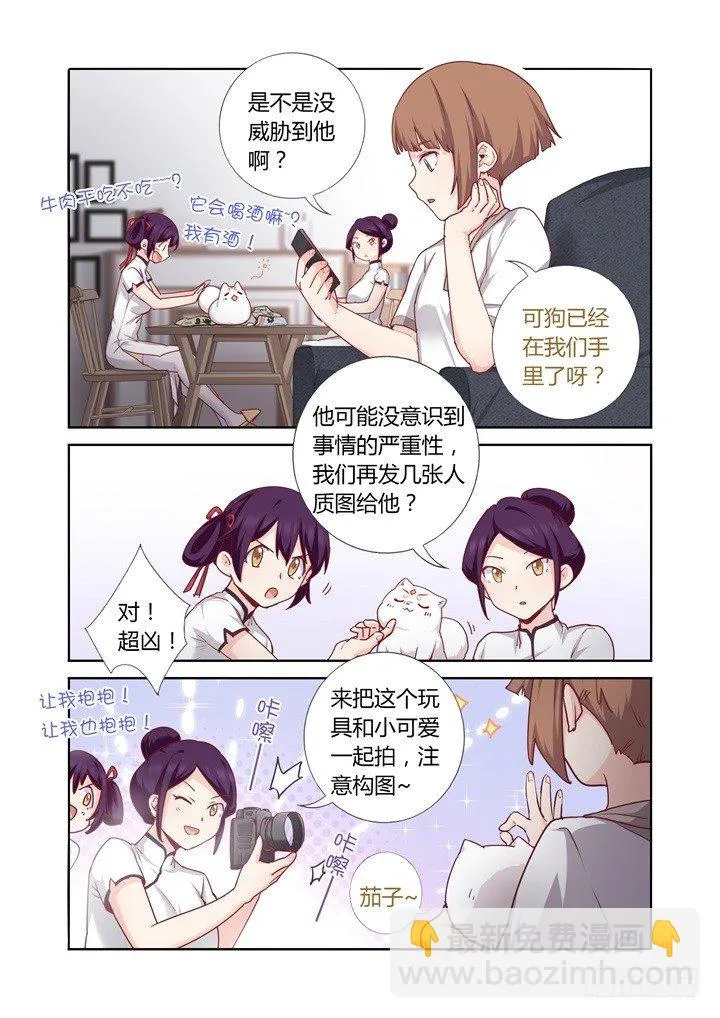 72.绑架了 第7页