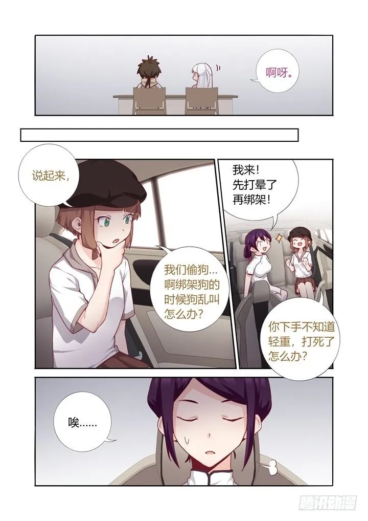 71.绑架开始 第3页