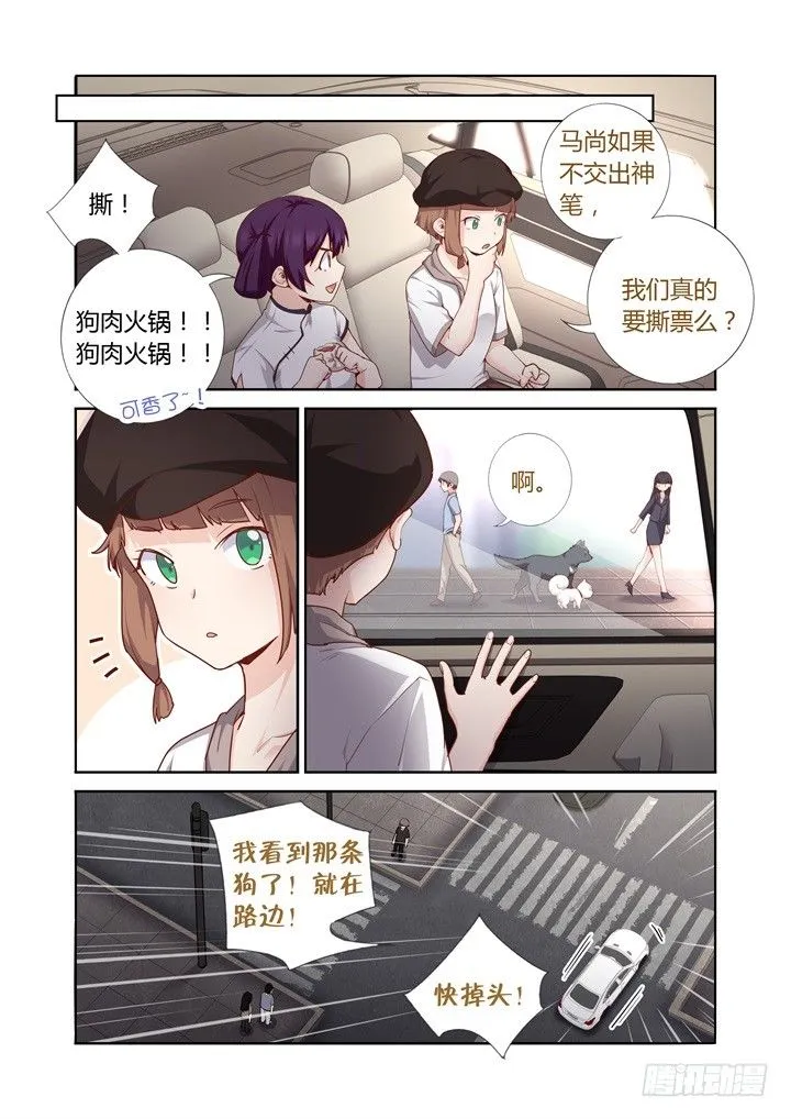71.绑架开始 第6页