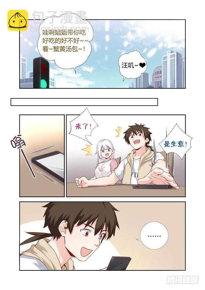 71.绑架开始 第8页
