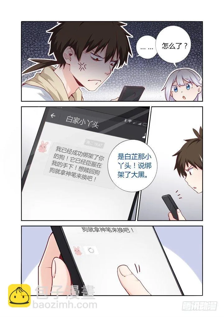 71.绑架开始 第9页