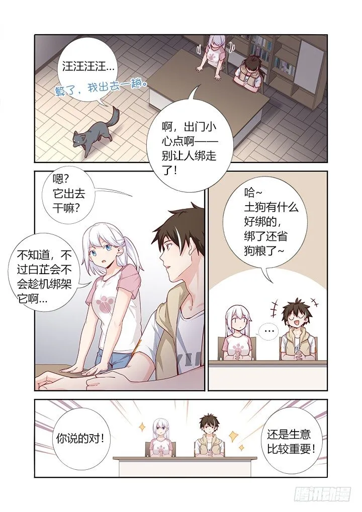 70.开业大吉 第8页