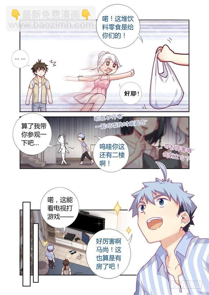 67.火锅 第5页