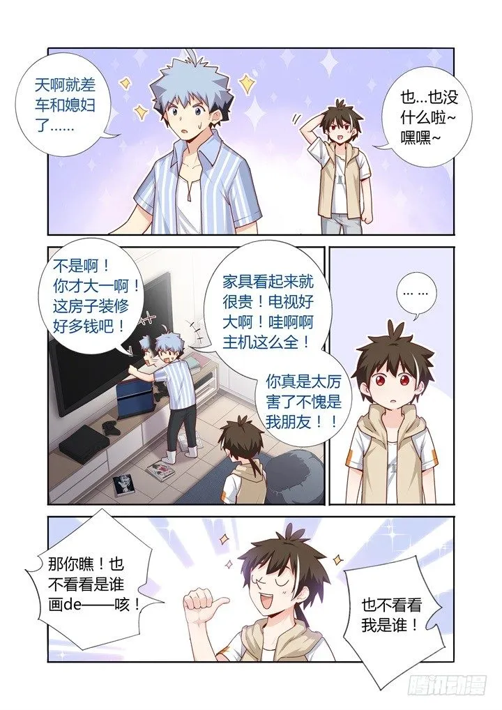 67.火锅 第6页