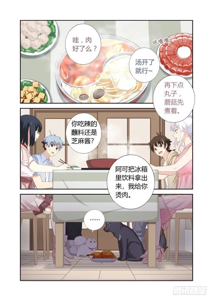 67.火锅 第7页
