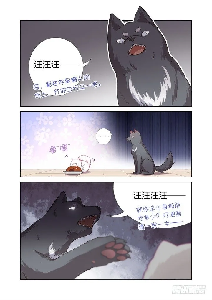 67.火锅 第8页