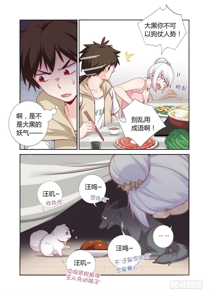 67.火锅 第12页