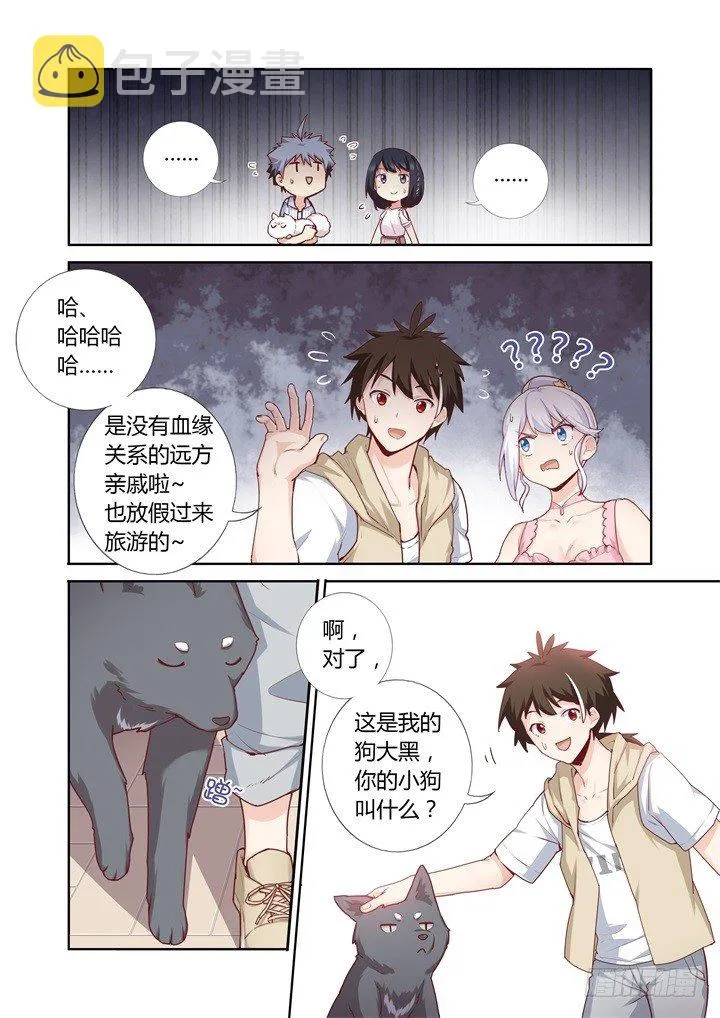 66.比拼 第7页