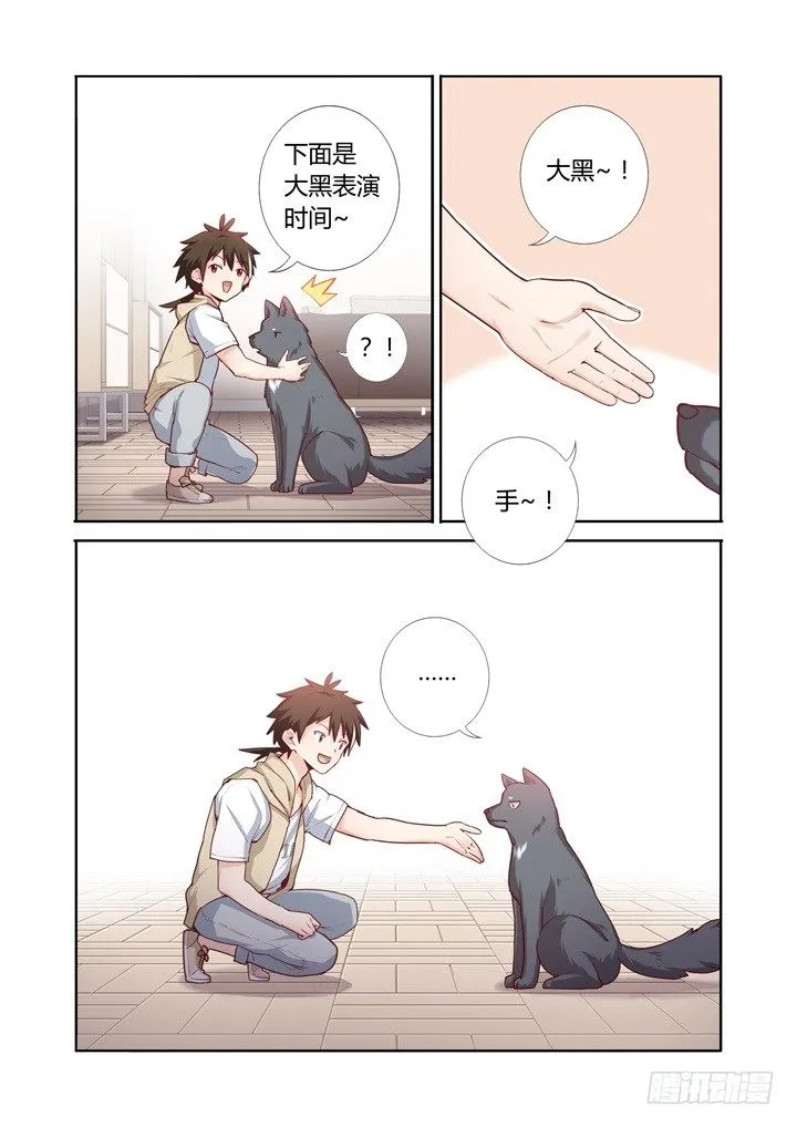 66.比拼 第10页