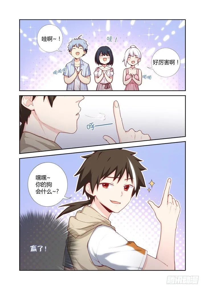 66.比拼 第13页