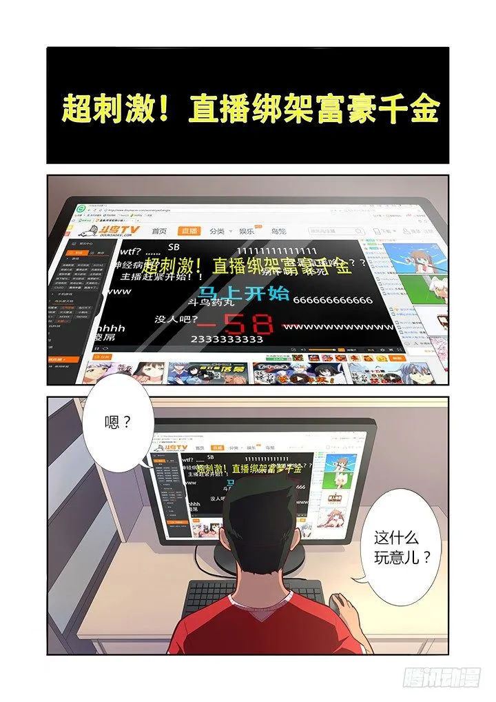 0.序章.直播 第1页