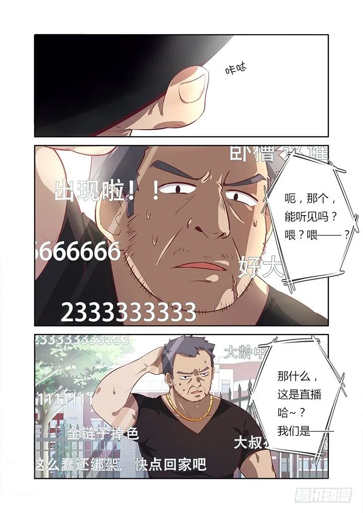 0.序章.直播 第3页