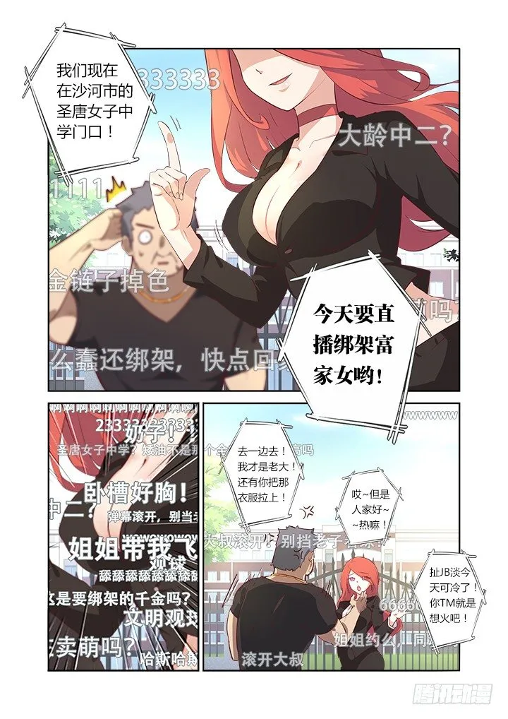 0.序章.直播 第4页