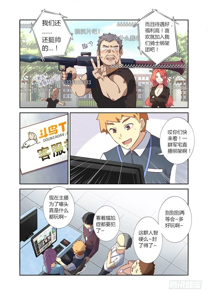 0.序章.直播 第6页