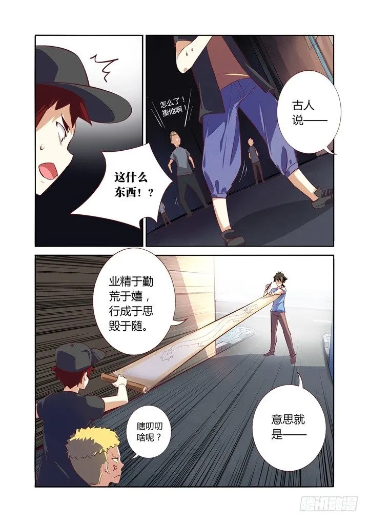 2.神笔 第4页