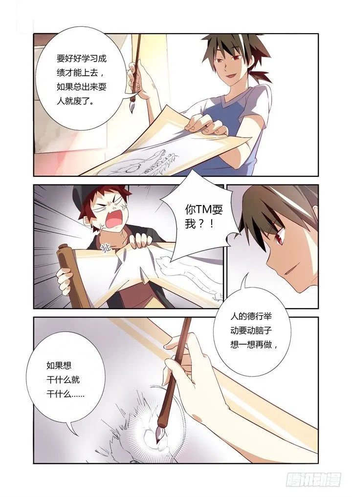 2.神笔 第5页