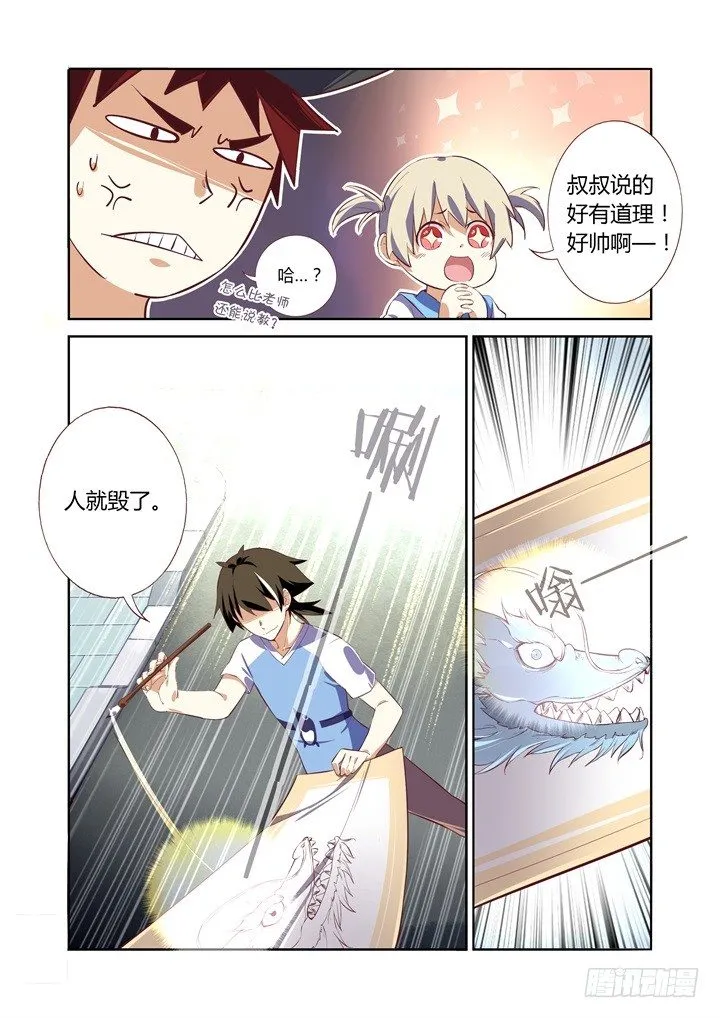 2.神笔 第6页