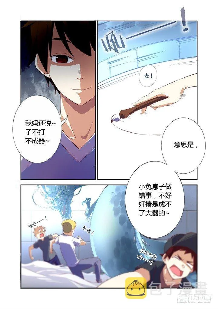 2.神笔 第8页