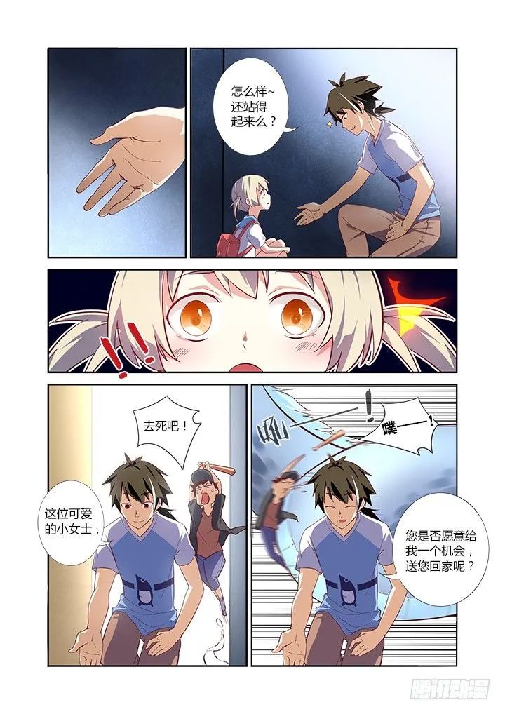 3.龙 第3页