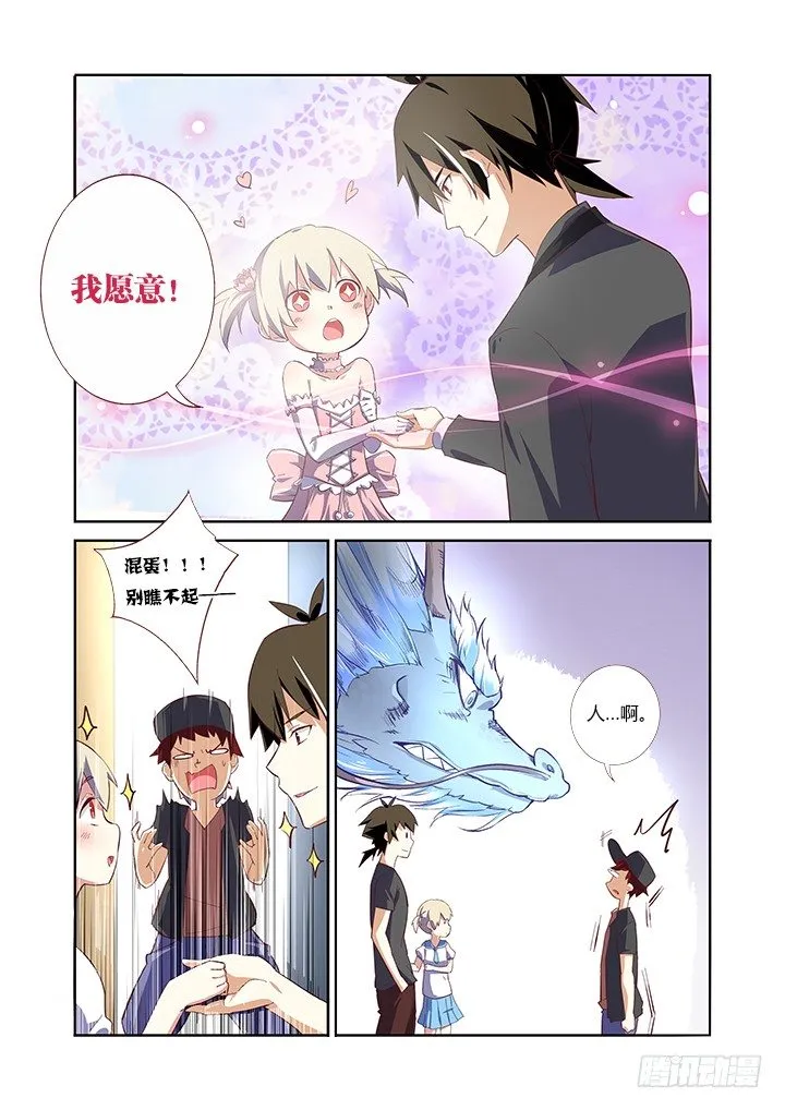 3.龙 第4页