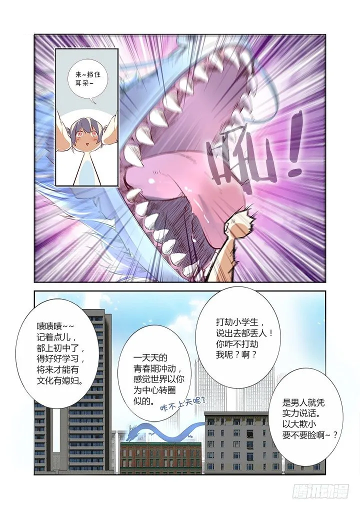 3.龙 第5页