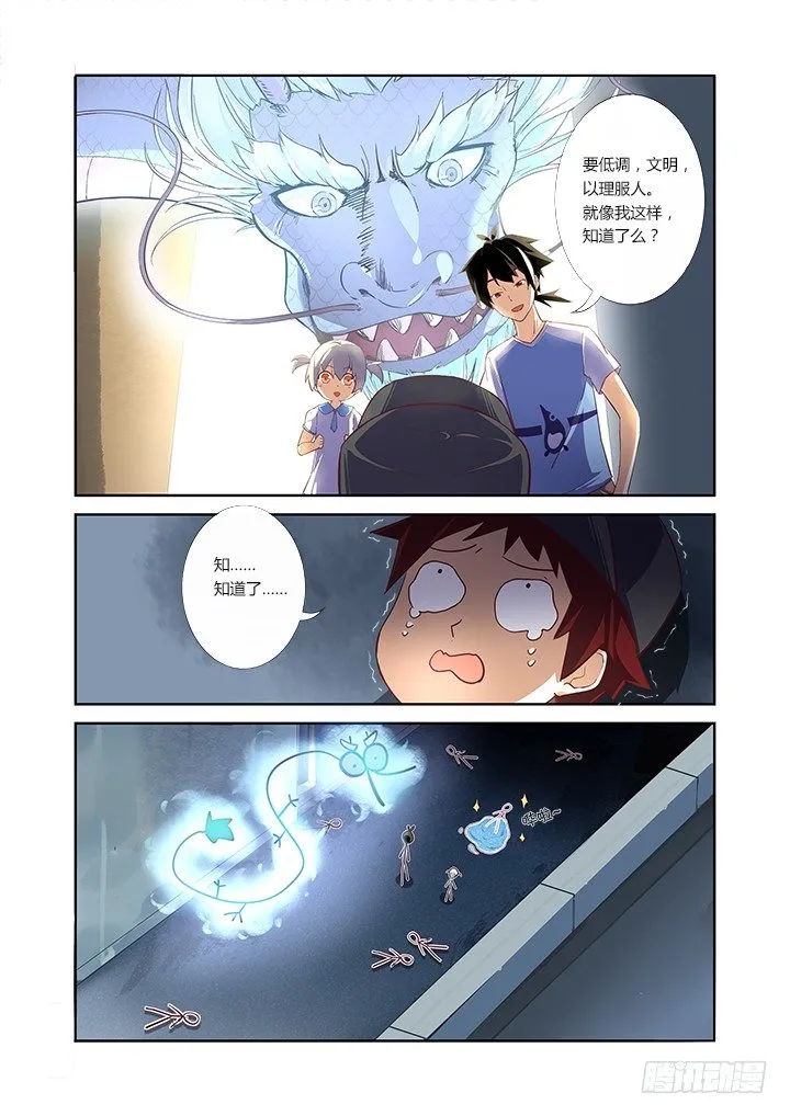 3.龙 第6页