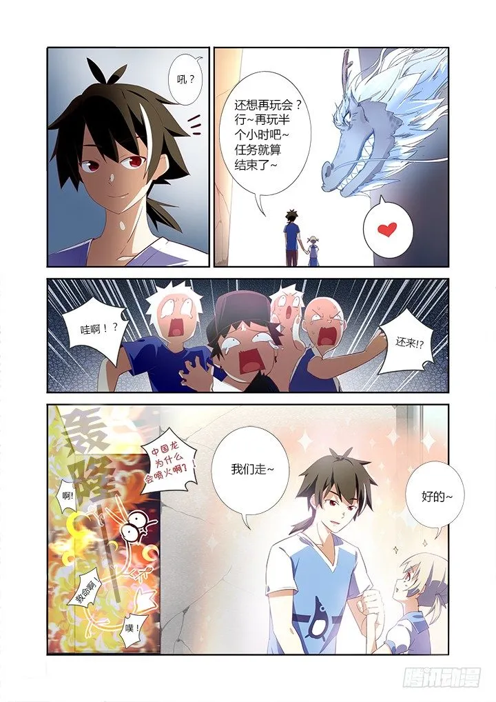 3.龙 第7页