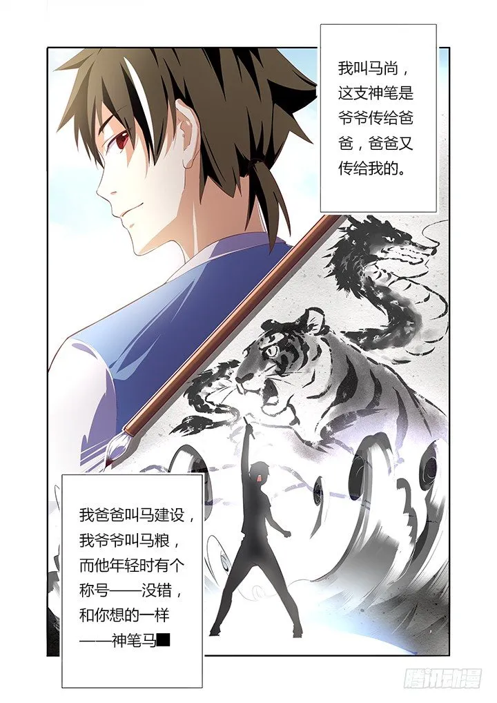 3.龙 第8页
