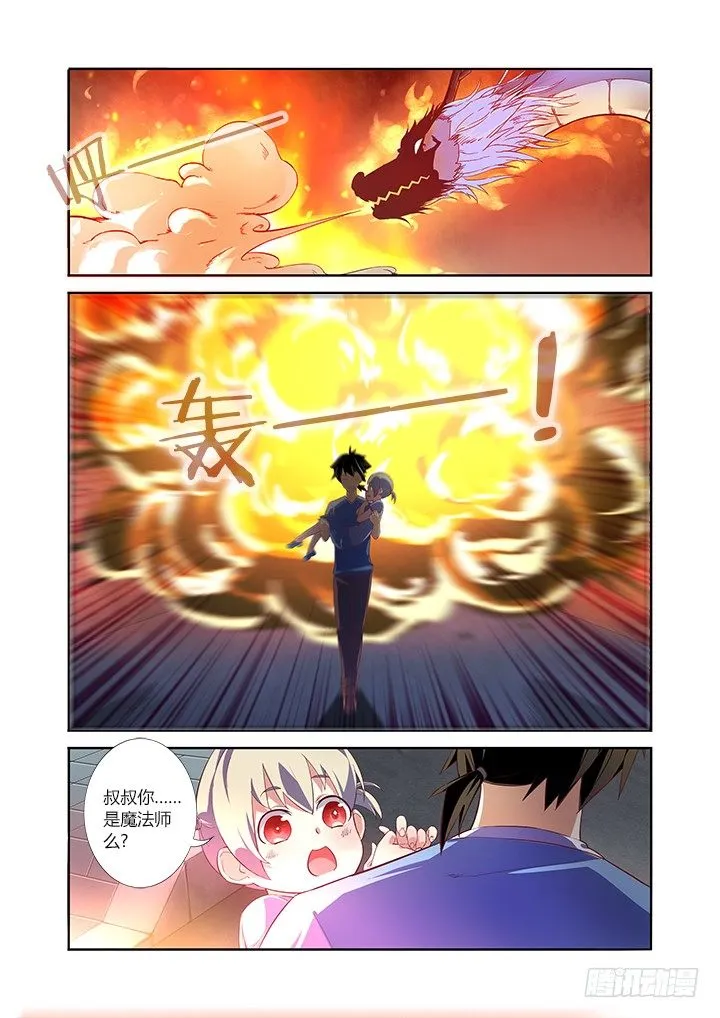 3.龙 第9页