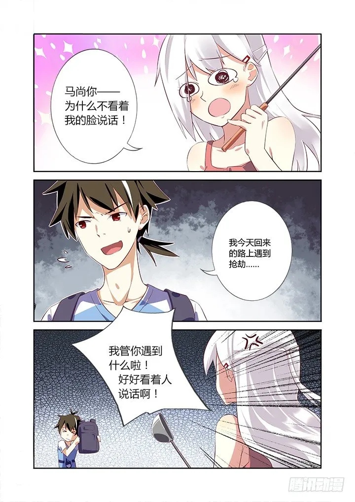 3.龙 第13页